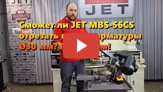JET MBS-56CS Ленточнопильный станок фото №10 JET MBS-56CS фото №10