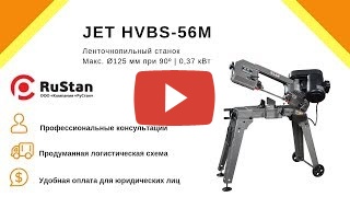 JET HVBS-56M Ленточнопильный станок фото №2 JET HVBS-56M фото №2