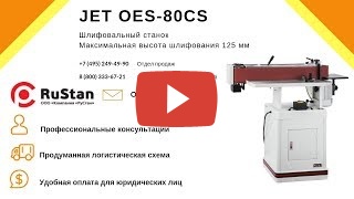 Осциллирующий станок для шлифования кантов JET OES-80CS (230В) фото №2 JET OES-80CS (230В) фото №2