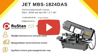 JET MBS-1824DAS Ленточнопильный полуавтоматический станок фото №2 MBS-1824DAS фото №2