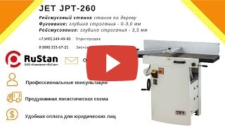 Фуговально-рейсмусовый станок JET JPT-260 400В фото №2 JET JPT-260 (400В) фото №2