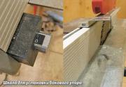 Комбинированный станок PKM-300 - Шкала для установки бокового упора Комбинированный станок PKM-300 - Шкала для установки бокового упора
